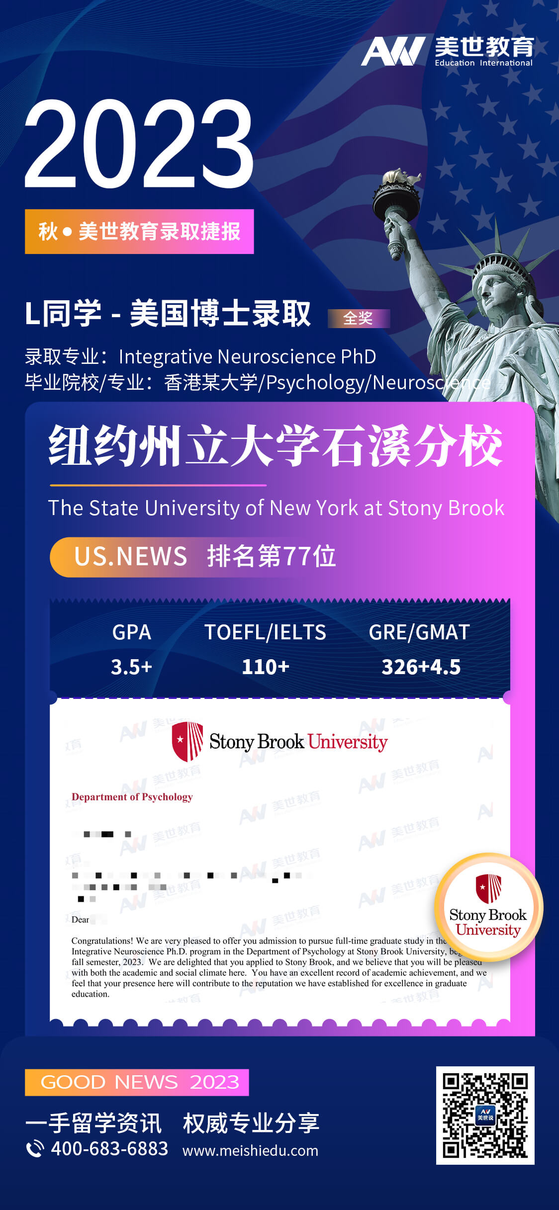 纽约州立大学石溪分校-神经科学博士 (1).jpg